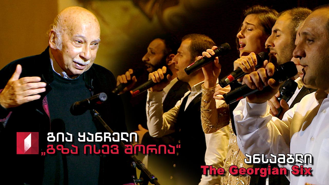 Песня гии. Гия канчели (портрет). Aleluia giya kancheli, the georgian six обложка песни. Гия канчели и the georgian six. Грузинский композитор гия канчели.