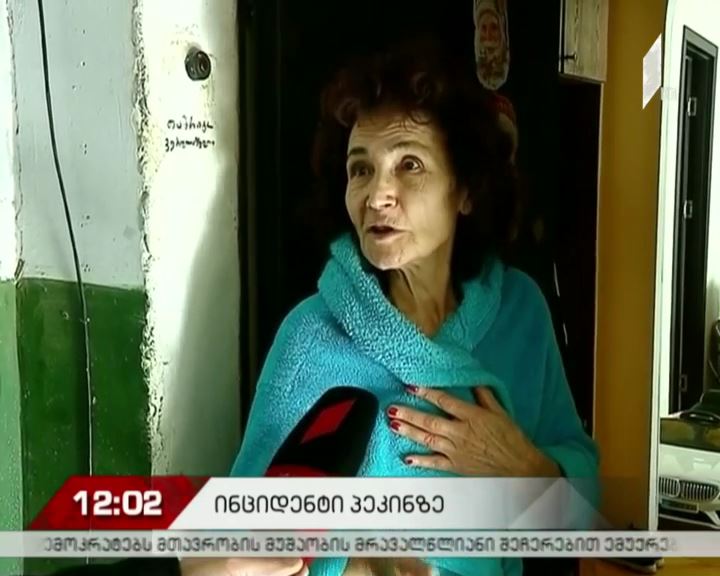 პეკინის გამზირზე დღეს, გამთენიისას ახალგაზრდა მამაკაცი დაჭრეს