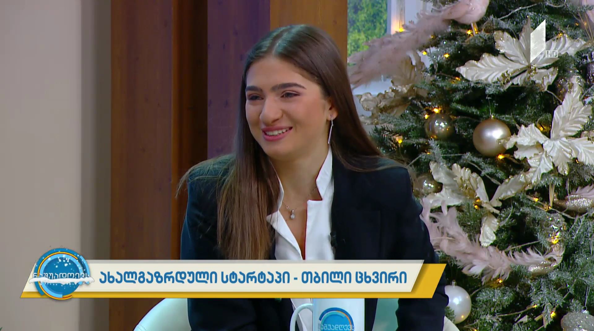 #ნაშუადღევს ახალგაზრდული სტარტაპი - თბილი ცხვირი