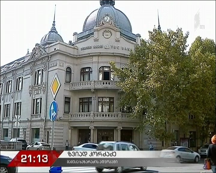 TBC ბანკის საქმე
