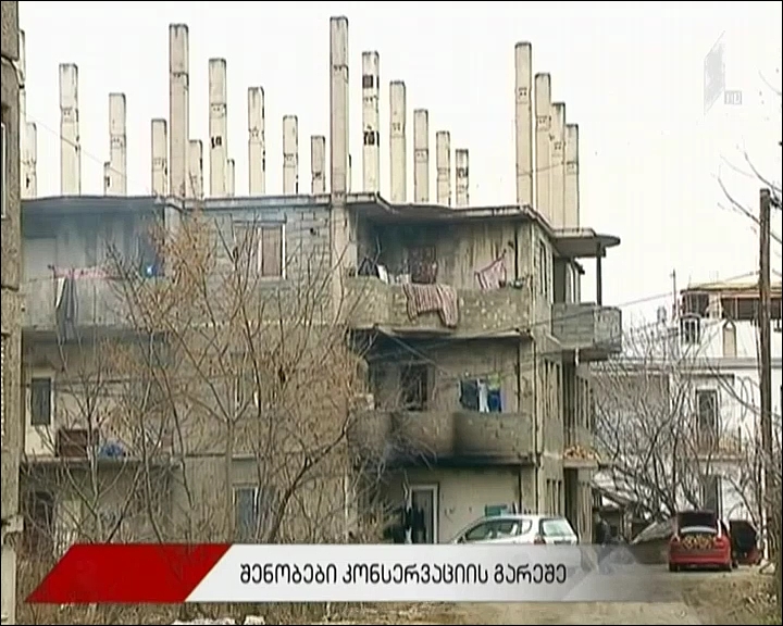 შენობები კონსერვაციის გარეშე