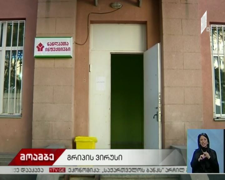 H1N1 ვირუსით ახალგაზრდა ქალი გარდაიცვალა