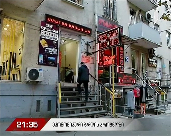 ეკონომიკური ზრდის პროგნოზი