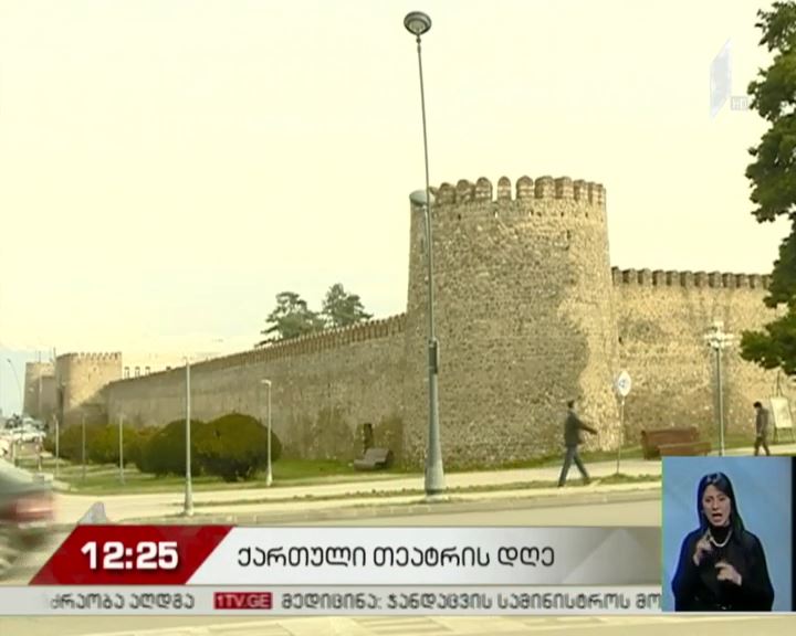 ქართული თეატრის დღე