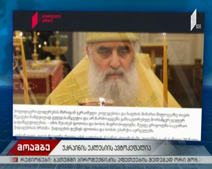მეუფე გრიგოლის განცხადება