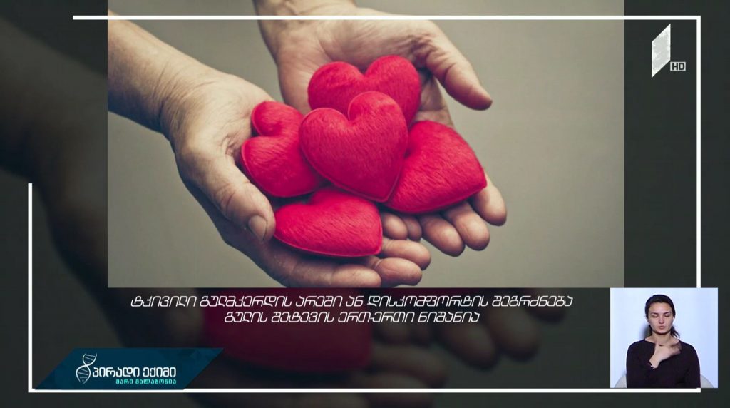#პირადიექიმი გულის შეტევის ნიშნები ქალებში
