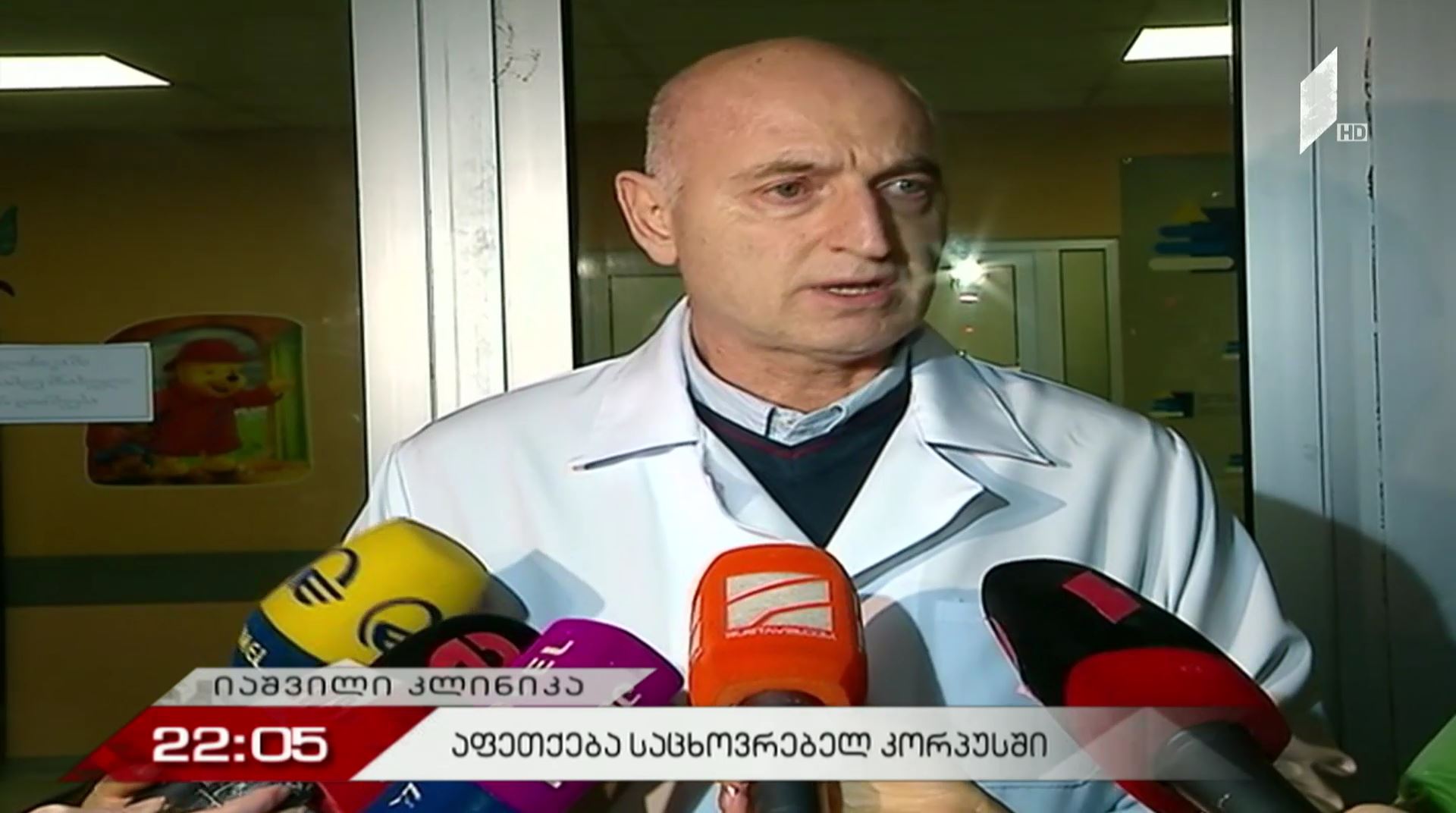 #მოამბე როგორია აფეთქების შედეგად დაშავებულთა მდგომარეობა