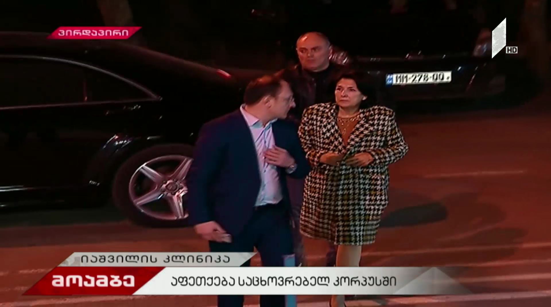 აფეთქება დიდ დიღომში - შემთხვევის ადგილზე საქართველოს პრეზიდენტი მივიდა
