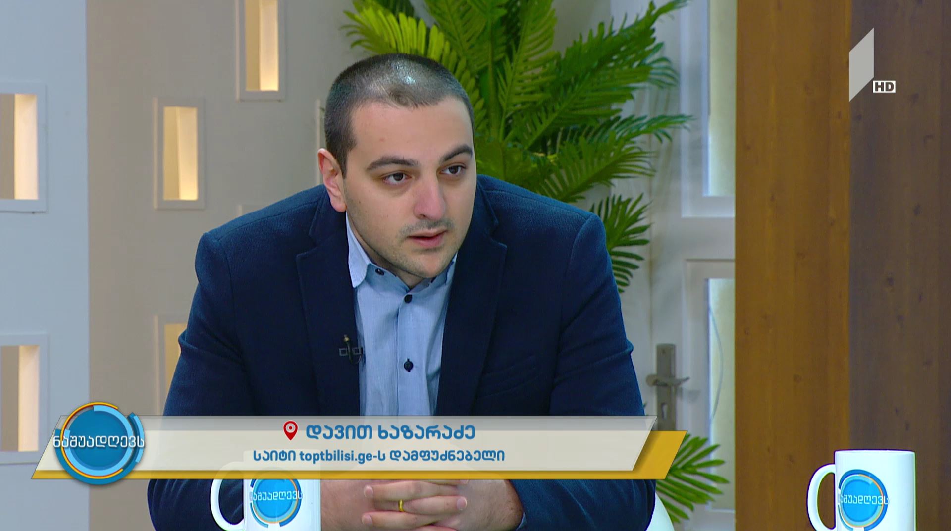 #ნაშუადღევს ახალი მედია - ვებ გვერდი toptbilisi.ge