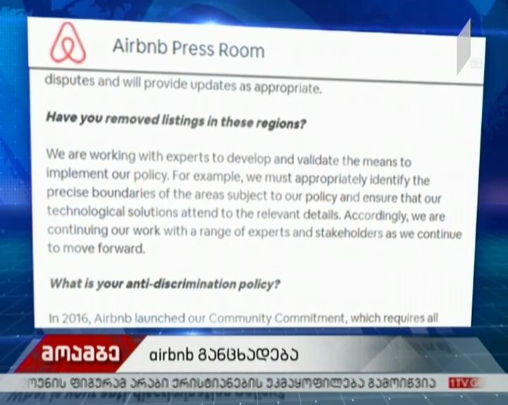 Airbnb-ის განცხადება