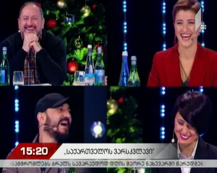„საქართველოს ვარსკვლავი“ პირველ არხზე გრძელდება