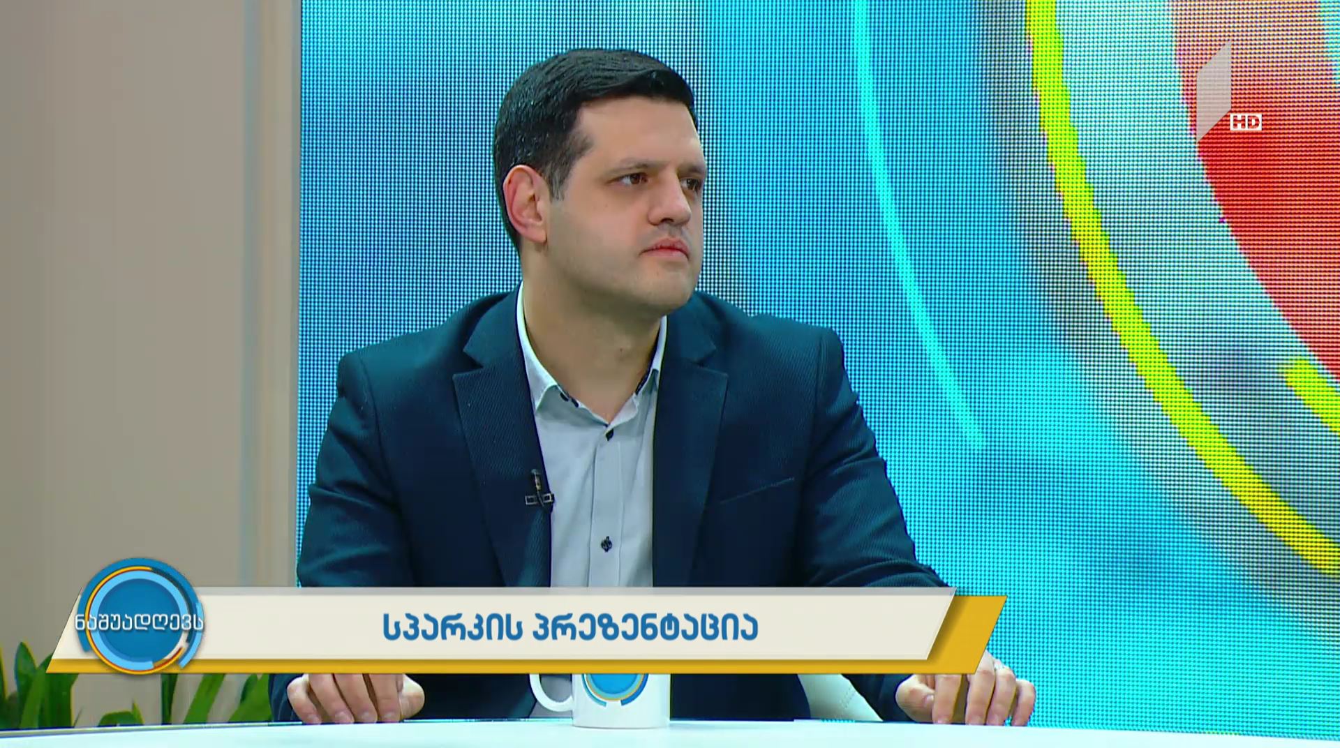 #ნაშუადღევს პროექტ „სპარკის“ პრეზენტაცია