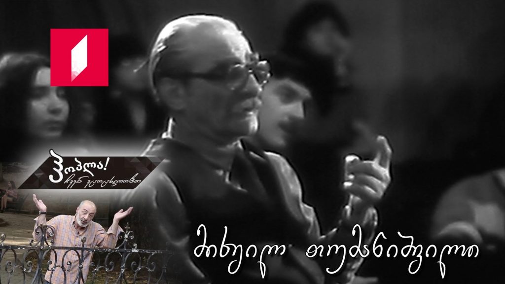 მიხეილ თუმანიშვილი
