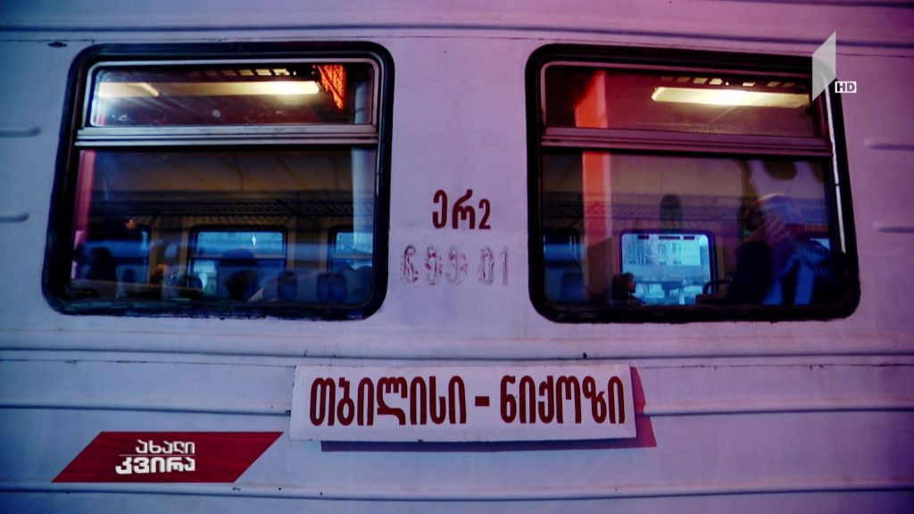 იძულებითი გაჩერება – ნიქოზი
