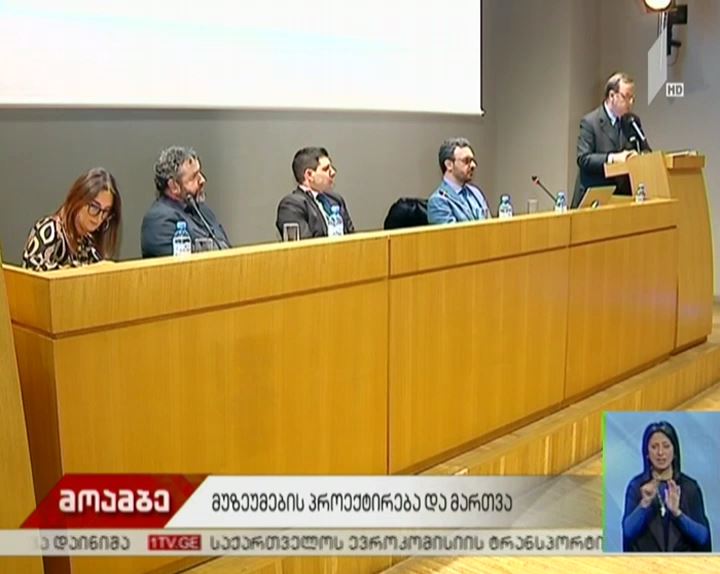 ეროვნულ მუზეუმში სემინარი გაიმართა