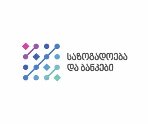 „საზოგადოება და ბანკები“ - რეფინანსირების განაკვეთზე მიბმულ სესხებზე პროცენტი 72 745 მომხმარებელს შეუმცირდება