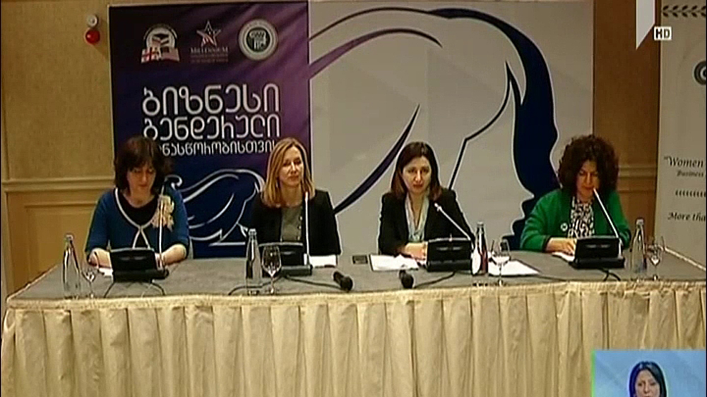 „ბიზნესი გენდერული თანასწორობისთვის“ 