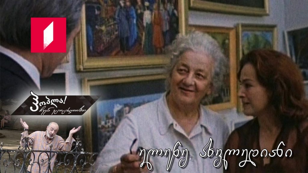 ელენე ახვლედიანი