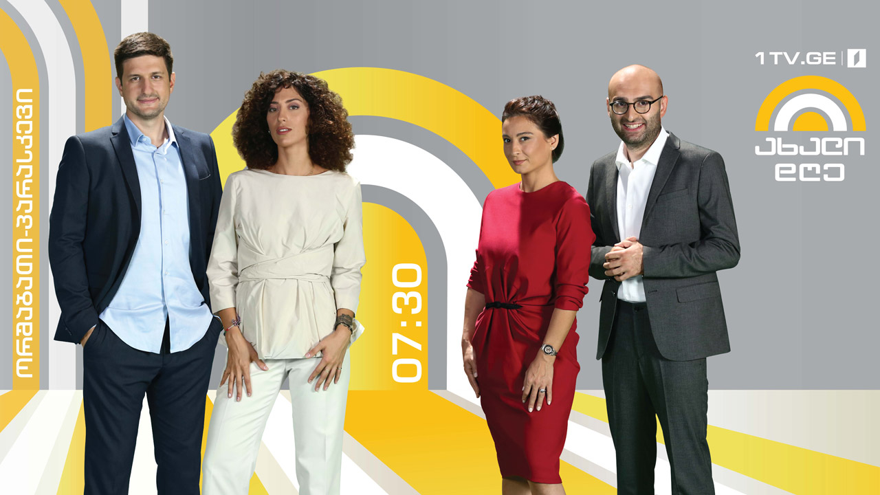 #ახალიდღე 31 იანვარი, 2019