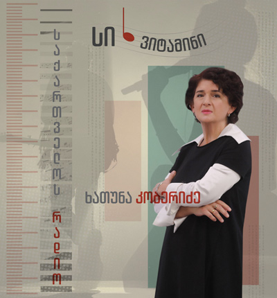 სი ბემოლ ვიტამინი