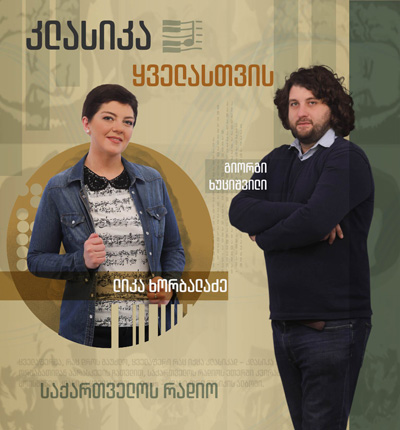 კლასიკა ყველასთვის