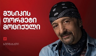 მუსიკის თორმეტი მოციქული