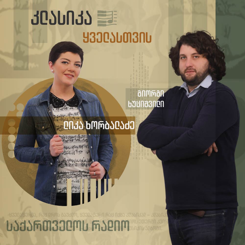 კლასიკა ყველასთვის