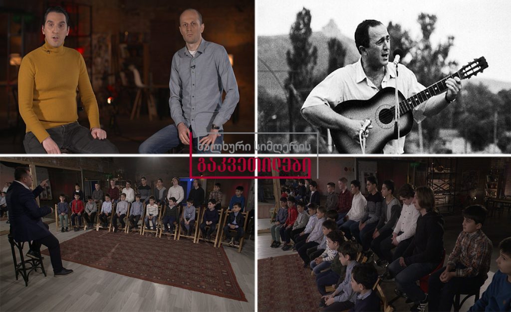 ხალხური სიმღერის გაკვეთილები – ანსამბლ „ალილოს“ გაკვეთილი / სიმღერა „შავლეგო“