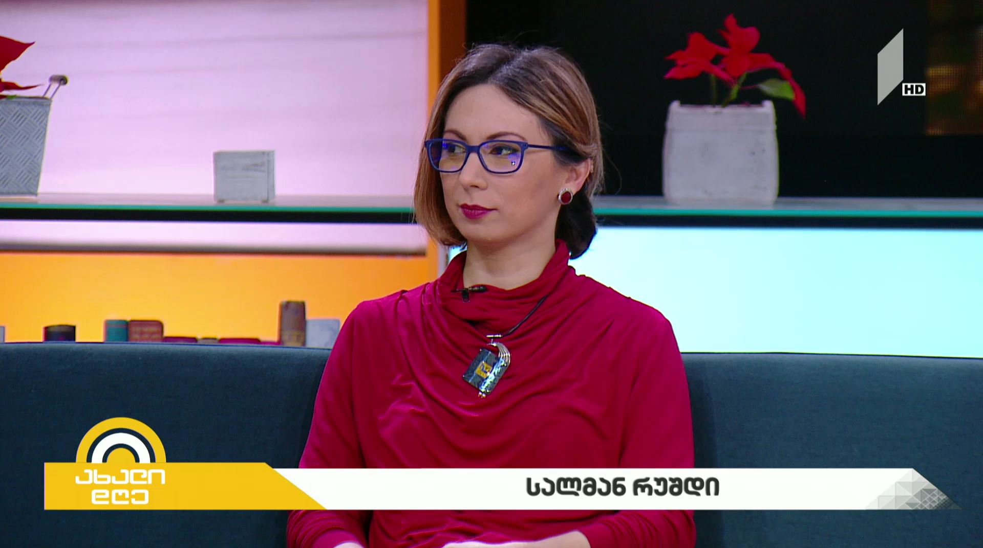#ახალიდღე სალმან რუშდი