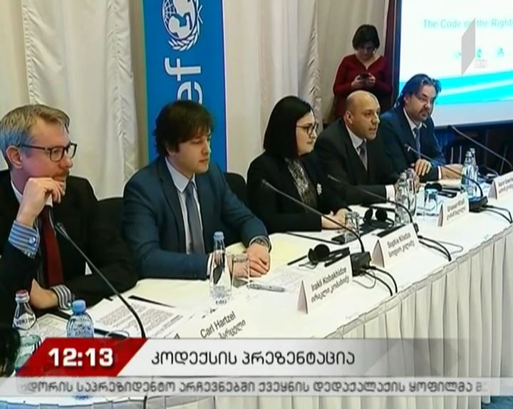 ბავშვის უფლებათა კოდექსი