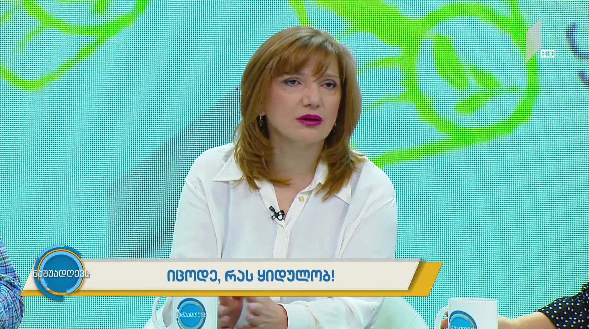 #ნაშუადღევს იცოდე, რას ყიდულობ!