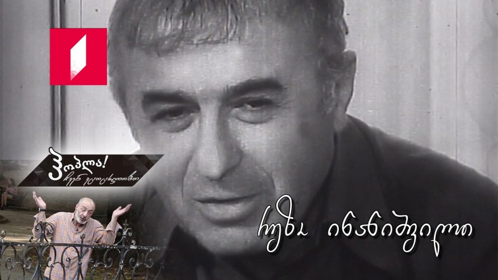 რეზო ინანიშვილი