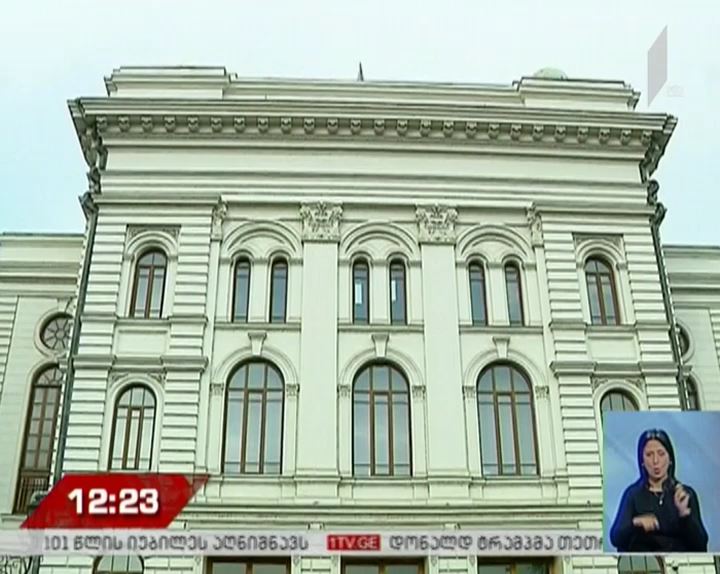 თბილისის სახელმწიფო უნივერსიტეტის იუბილე