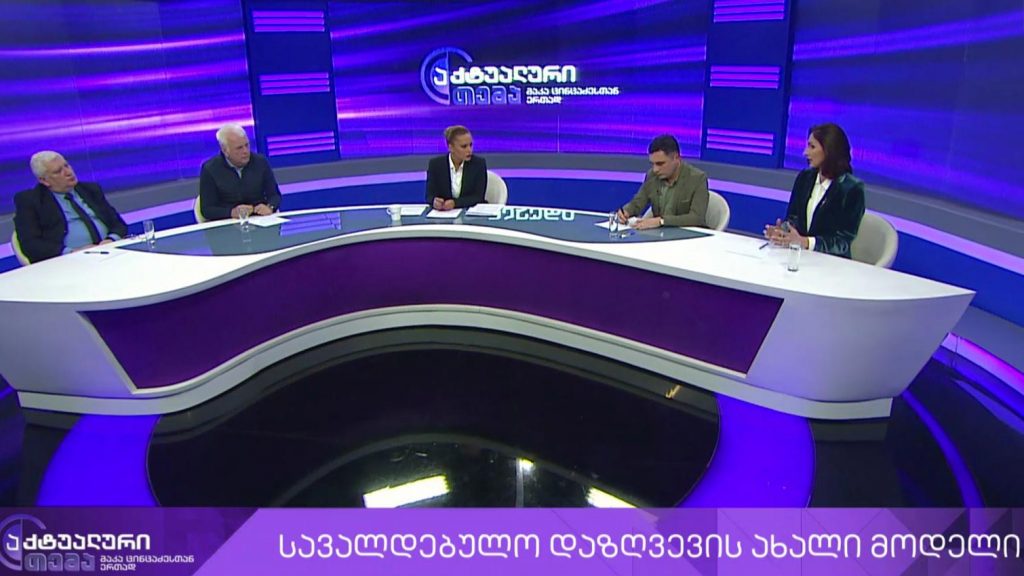 აქტუალური თემა მაკა ცინცაძესთან ერთად – სამოქალაქო პასუხისმგებლობის დაზღვევა #LIVE