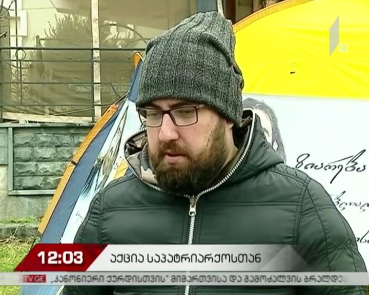 აქცია საპატრიარქოსთან