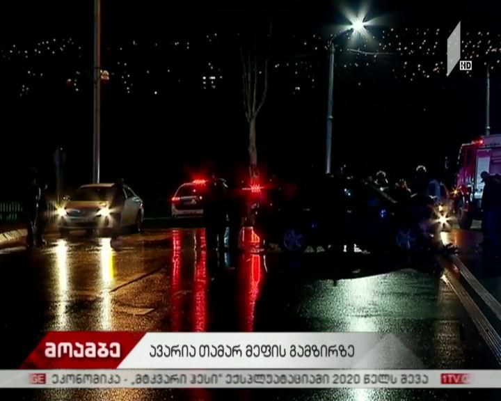 ავტოსაგზაო შემთხვევა თბილისში