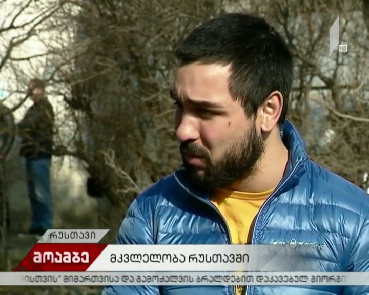 რუსთავში მომხდარი მკვლელობის საქმე
