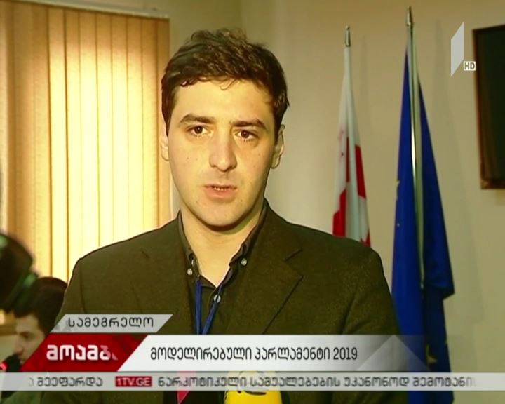 „მოდელირებული პარლამენტი 2019“