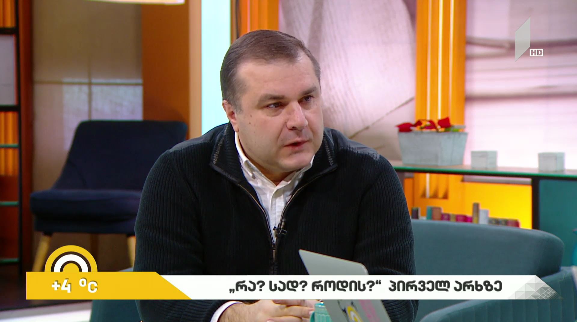 #ახალიდღე „რა? სად? როდის?“ პირველ არხზე