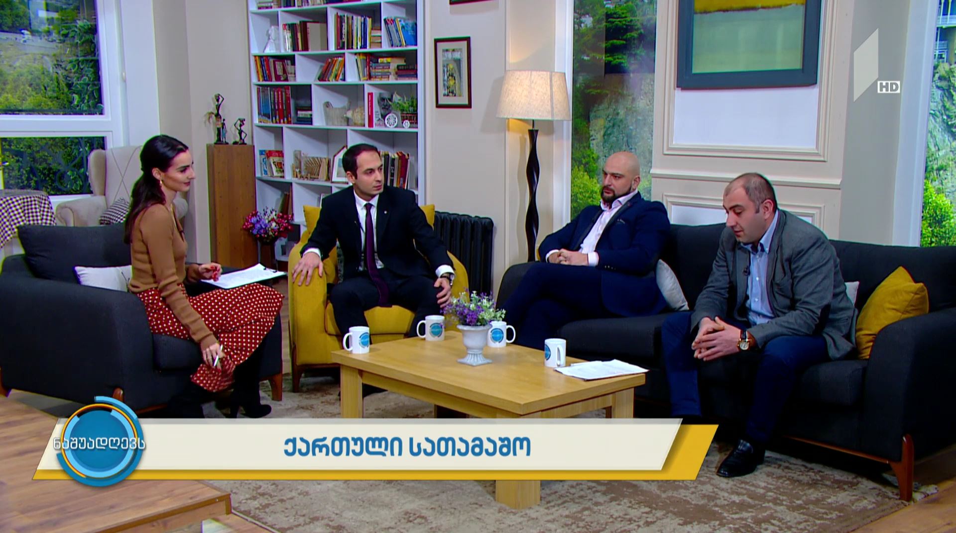#ნაშუადღევს ქართული სათამაშო