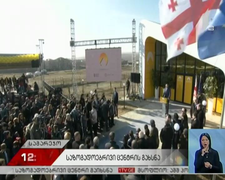სოფელ უდაბნოში საზოგადოებრივი ცენტრი გაიხსნა