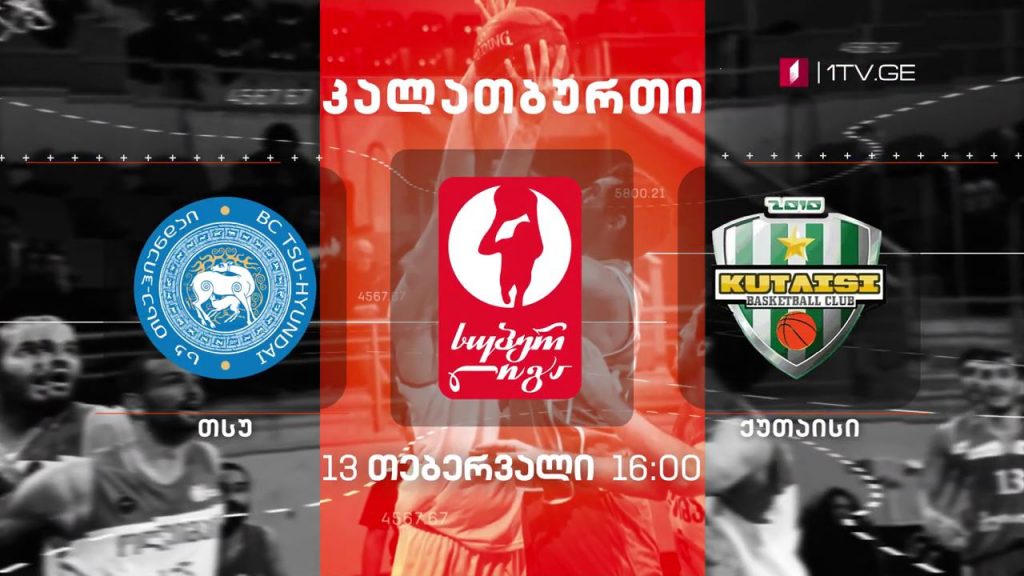 #კალათბურთი #სუპერლიგა „თსუ“ – „ქუთაისი“