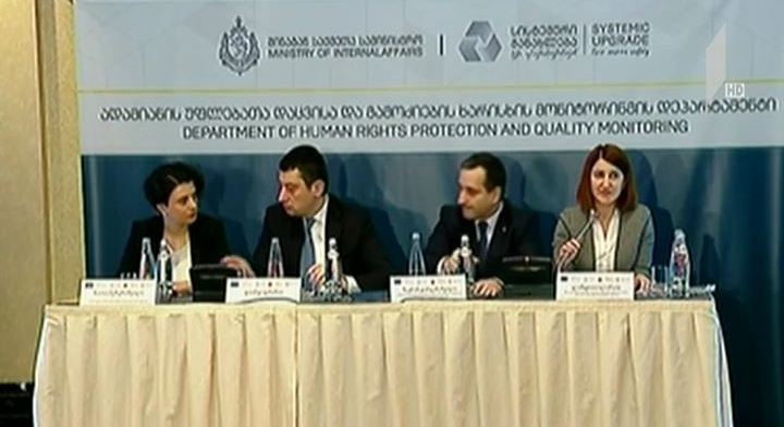 ადამიანის უფლებათა დაცვის დეპარტამენტის მანდატი გაფართოვდა