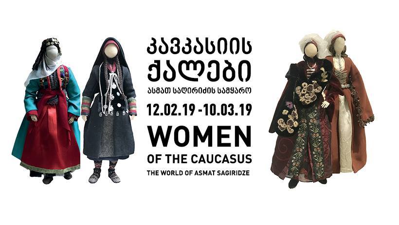 პიკის საათი - „კავკასიის ქალები - ასმათ საღირიძის სამყარო“