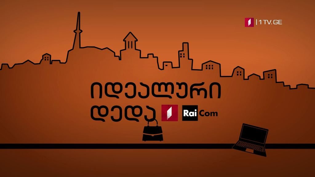 „იდეალური დედა“ – ახალი სერიალი პირველ არხზე!