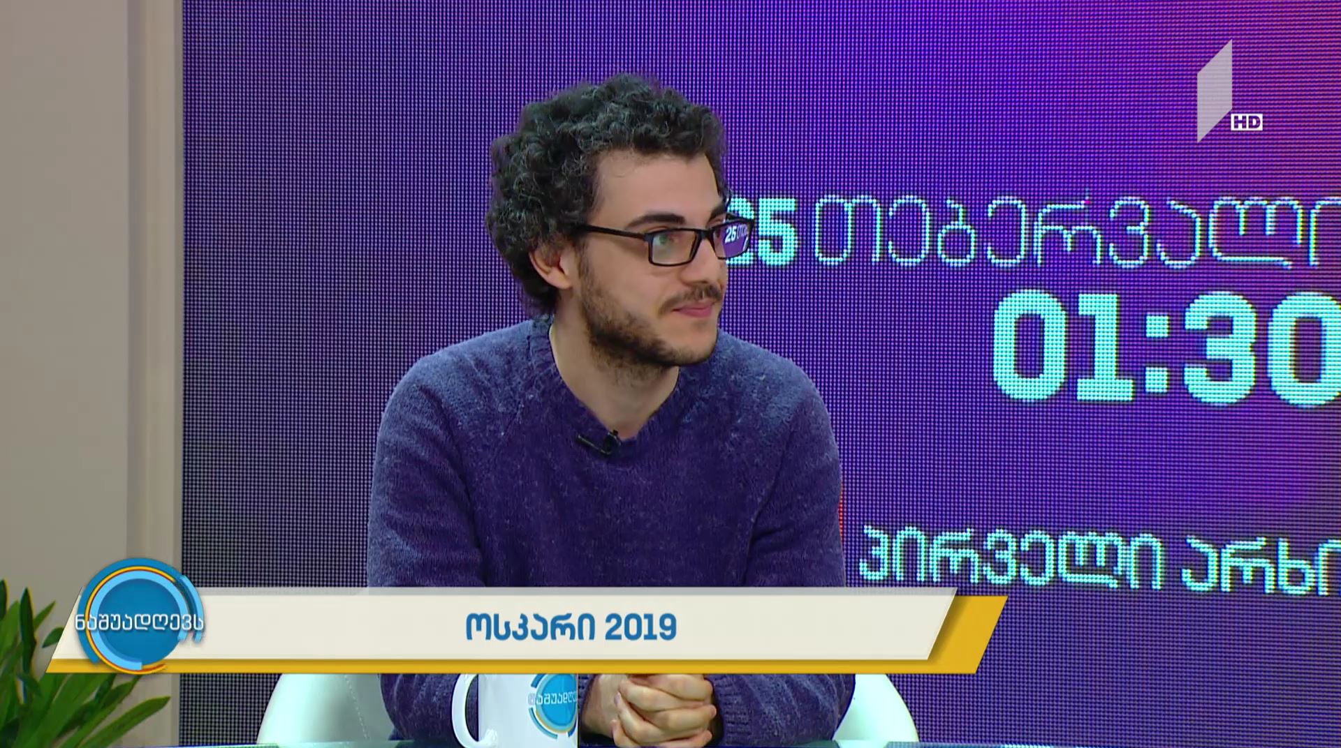 #ნაშუადღევს  ოსკარი-2019