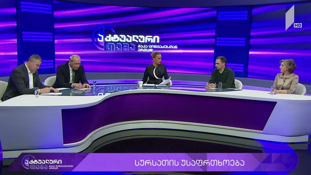 აქტუალური თემა მაკა ცინცაძესთან ერთად – სურსათის უსაფრთხოება #LIVE