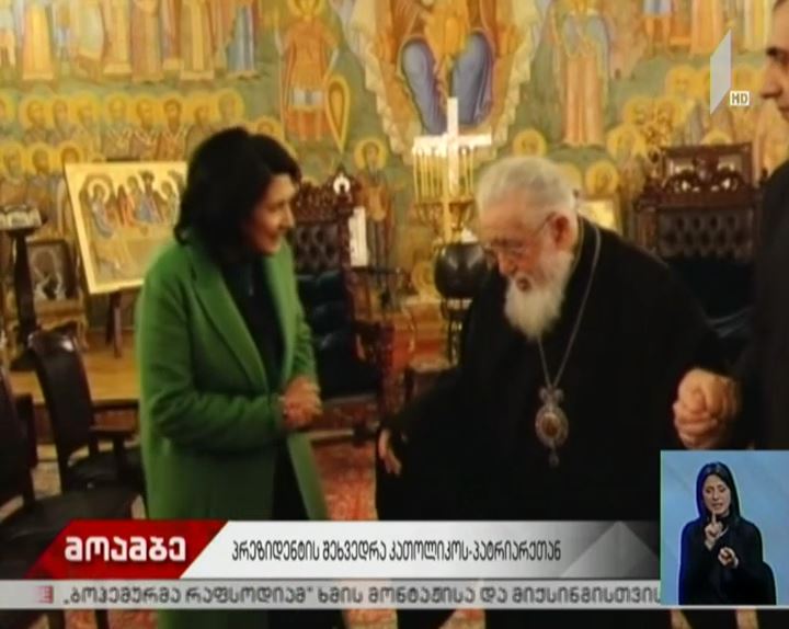 პატრიარქი პრეზიდენტს შეხვდა
