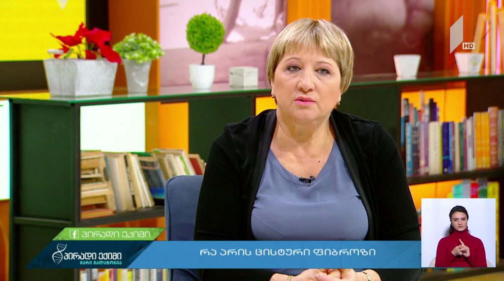 #პირადიექიმი რა არის ცისტური ფიბროზი #LIVE
