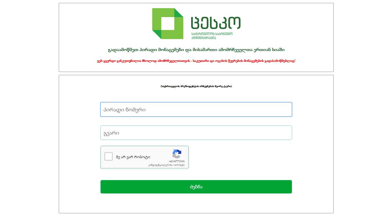 პერსონალურ მონაცემთა დაცვის ინსპექტორის ანგარიშის თანახმად, ცესკო-ს სიას სესხის ამომღები კომპანიები და კერძო დეტექტივები იყენებენ